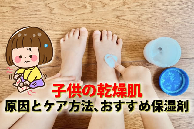 子供 コレクション かきむしり 対策 つなぎ