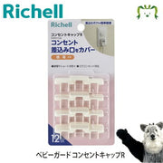 ベビーガード コンセントキャップR