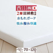 全品P5&最大2万円OFFクーポン★ 西川 ベビー布団 敷布団 日本製 吸水 撥水効果 抜群 日