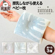 iimin ベビーまくら ドーナツ型
