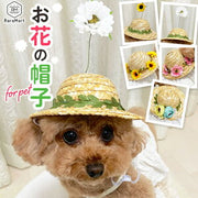 ペット 犬 ペットグッズ ヘアアクセ 帽子 猫 帽子 ひまわり 可愛い 麦わら 帽子 犬用帽子