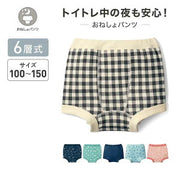 ベルメゾン 6層おねしょパンツ