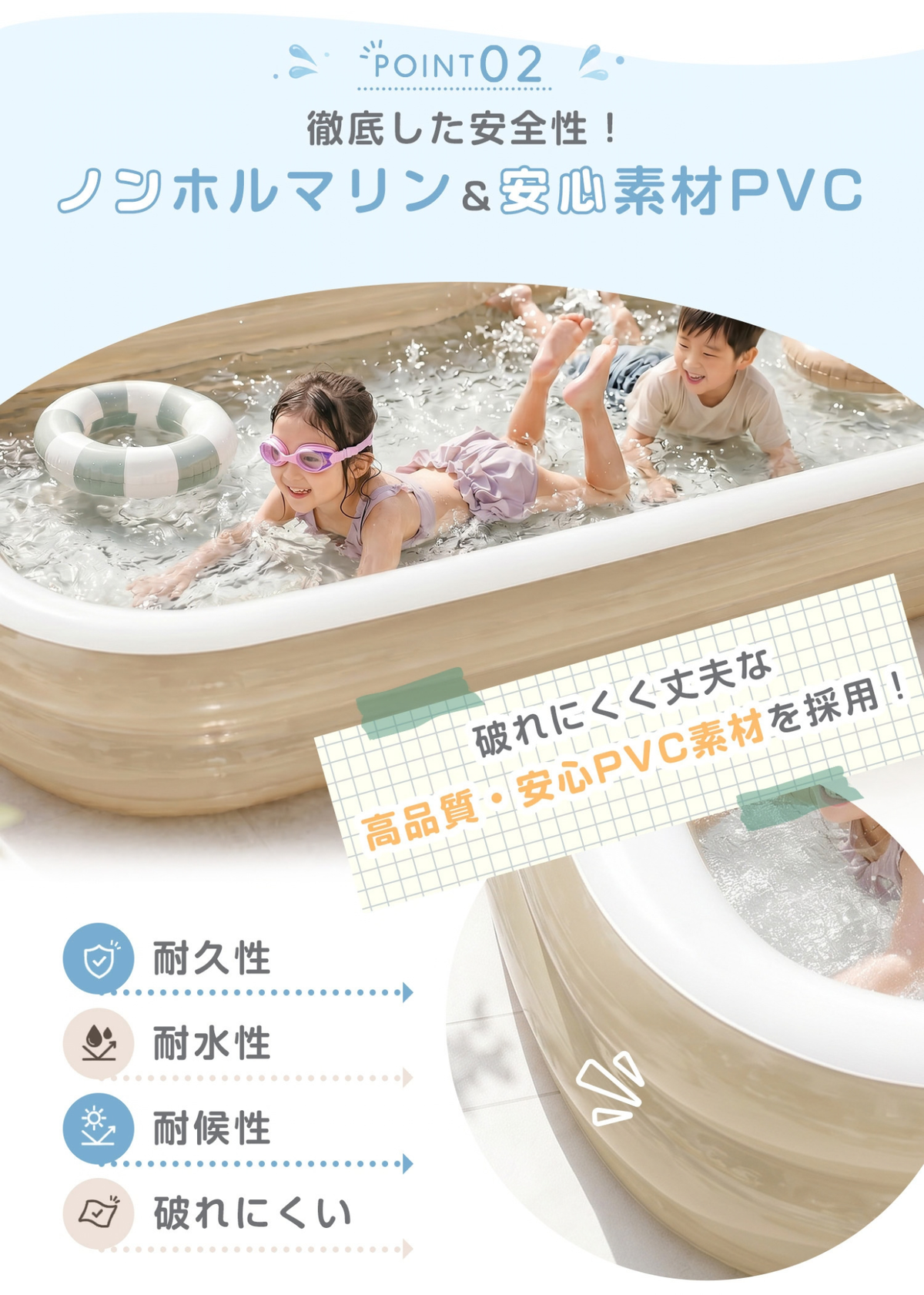 家庭用ビニールプールの高品質PVC素材を紹介する説明画像。耐久性、防水性、耐摩擦性、破れにくさの特徴を掲載