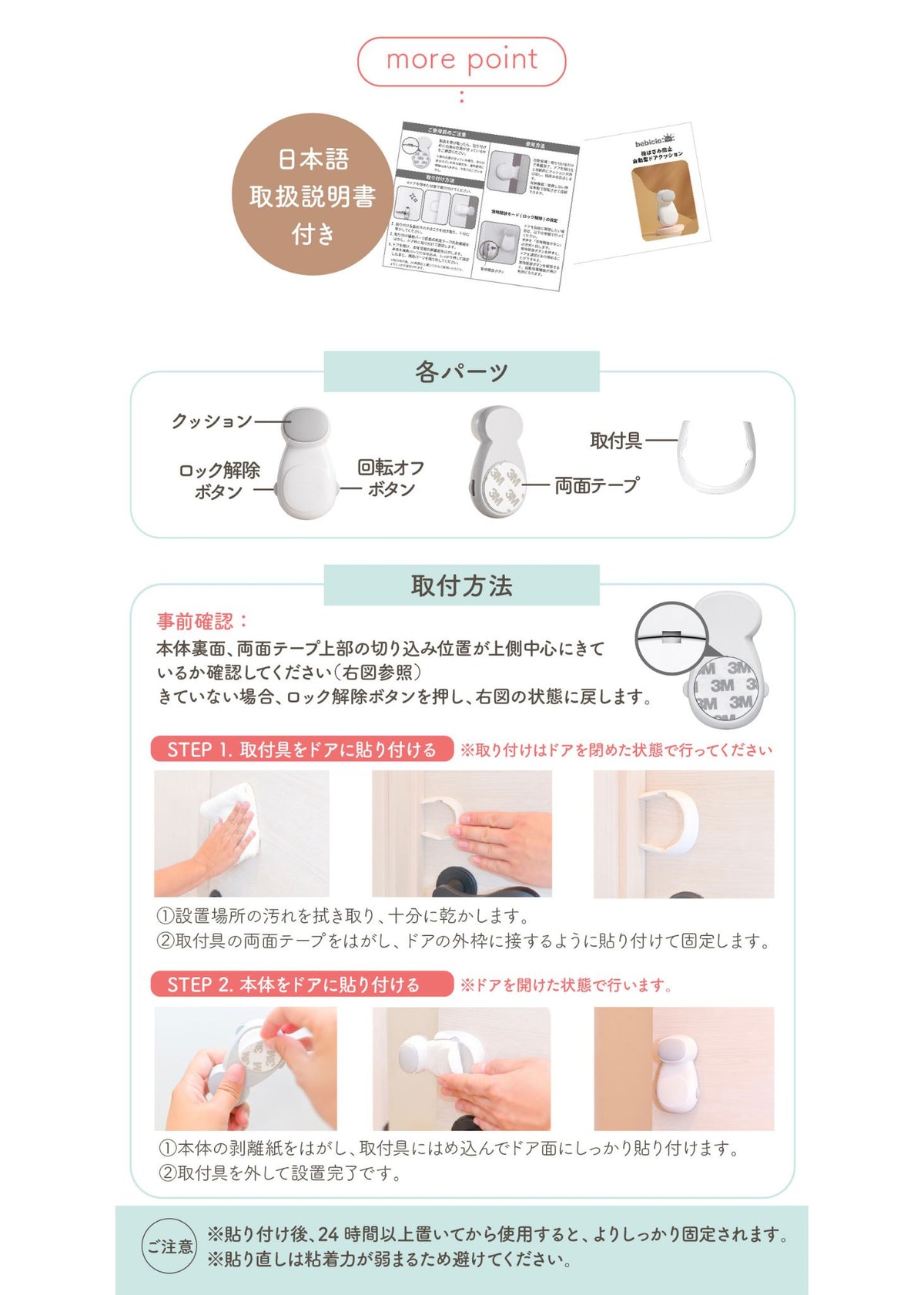 自動回転ドアクッションの使い方と取り付け手順