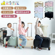 BeBeBus 子供が乗れるスーツケース 3WAY