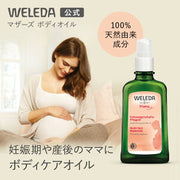 ヴェレダ マザーズ ボディオイル