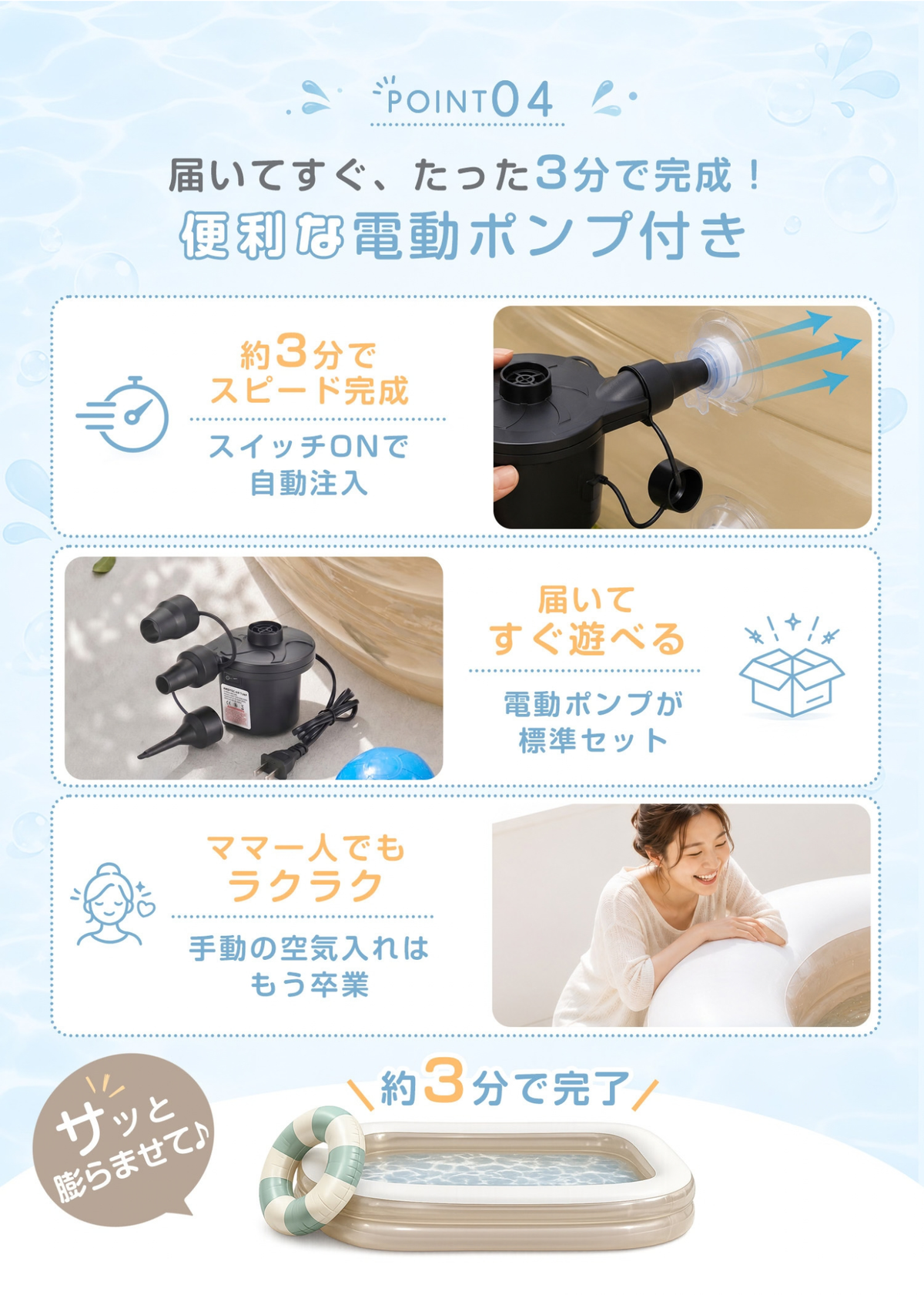 家庭用ビニールプールの電動ポンプとスピードバルブを紹介する説明画像。約3分で空気を入れられ、排水や排気も簡単な仕様