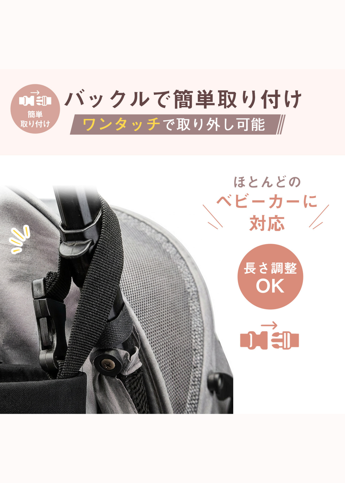 ベビーカーバッグの取り付け方法を紹介する説明画像。面ファスナーでベビーカーのハンドルに簡単に固定できる仕様