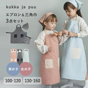 kukka ja puu キッズエプロン3点セット