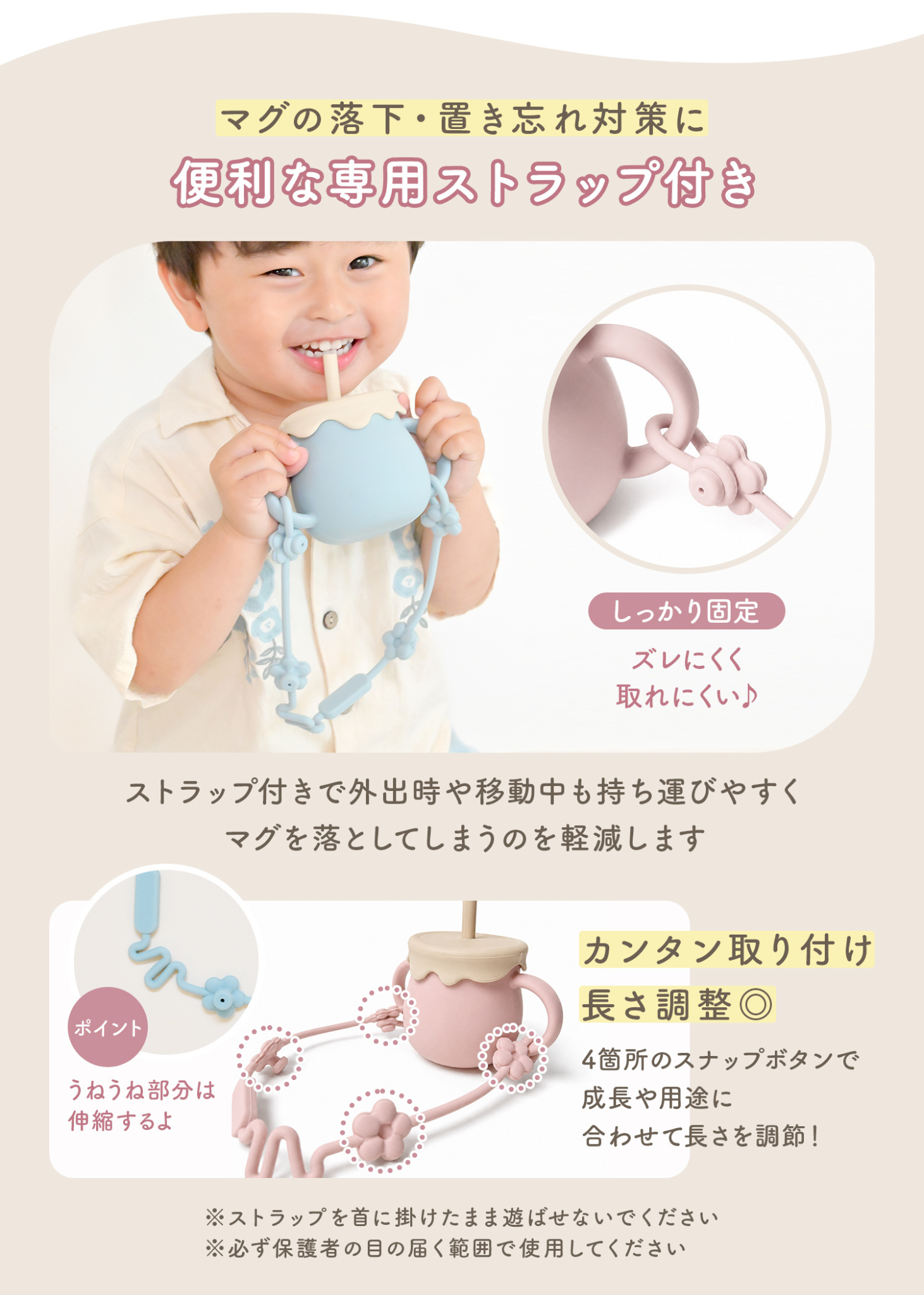 3WAYマグの落下対策ストラップを紹介する説明画像。専用ストラップを取り付けてベビーカーやバッグからの落下を防ぎやすい仕様