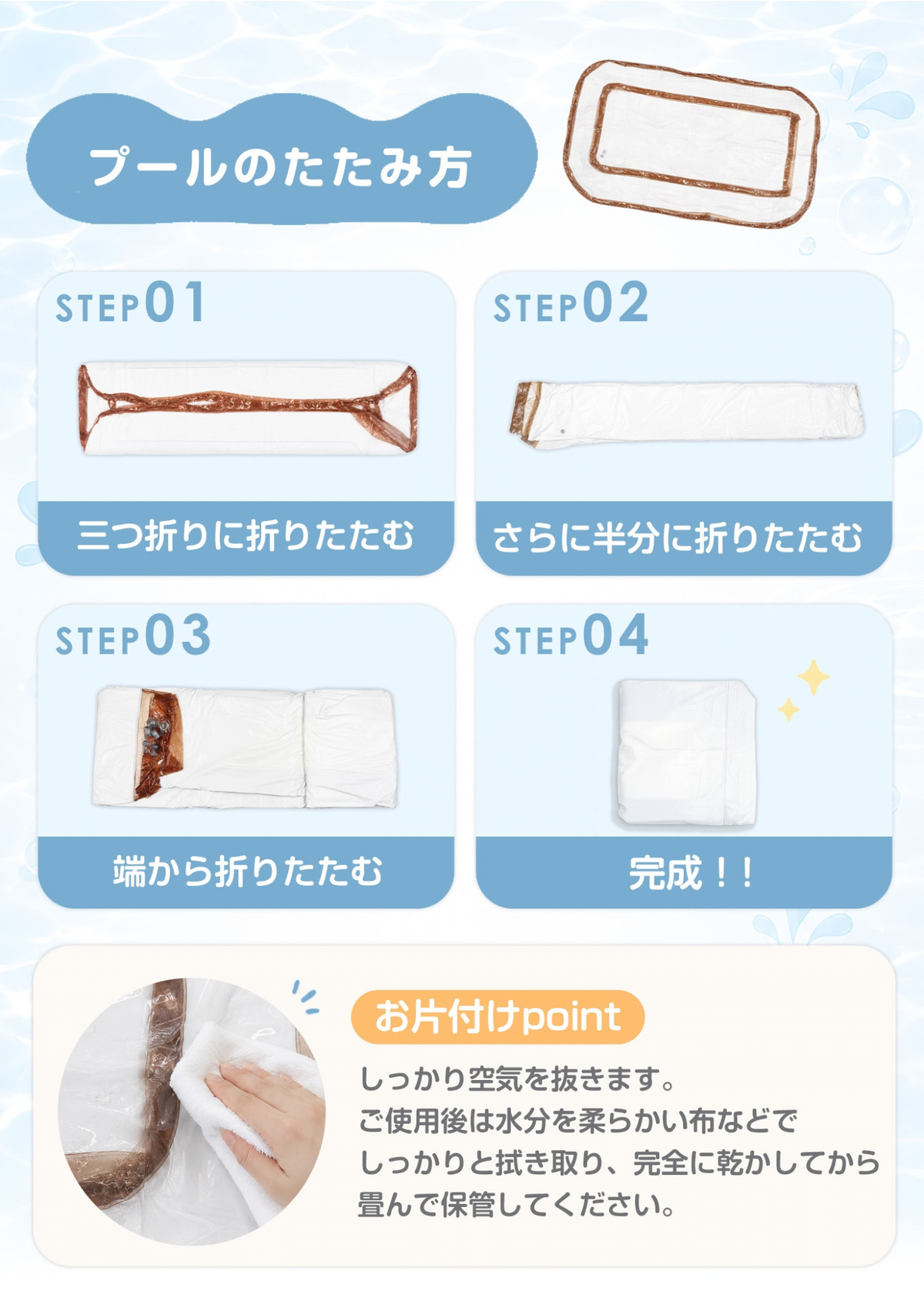 家庭用ビニールプールの折りたたみ方を紹介する説明画像。水抜き後に順番に折りたたんで収納する手順を掲載