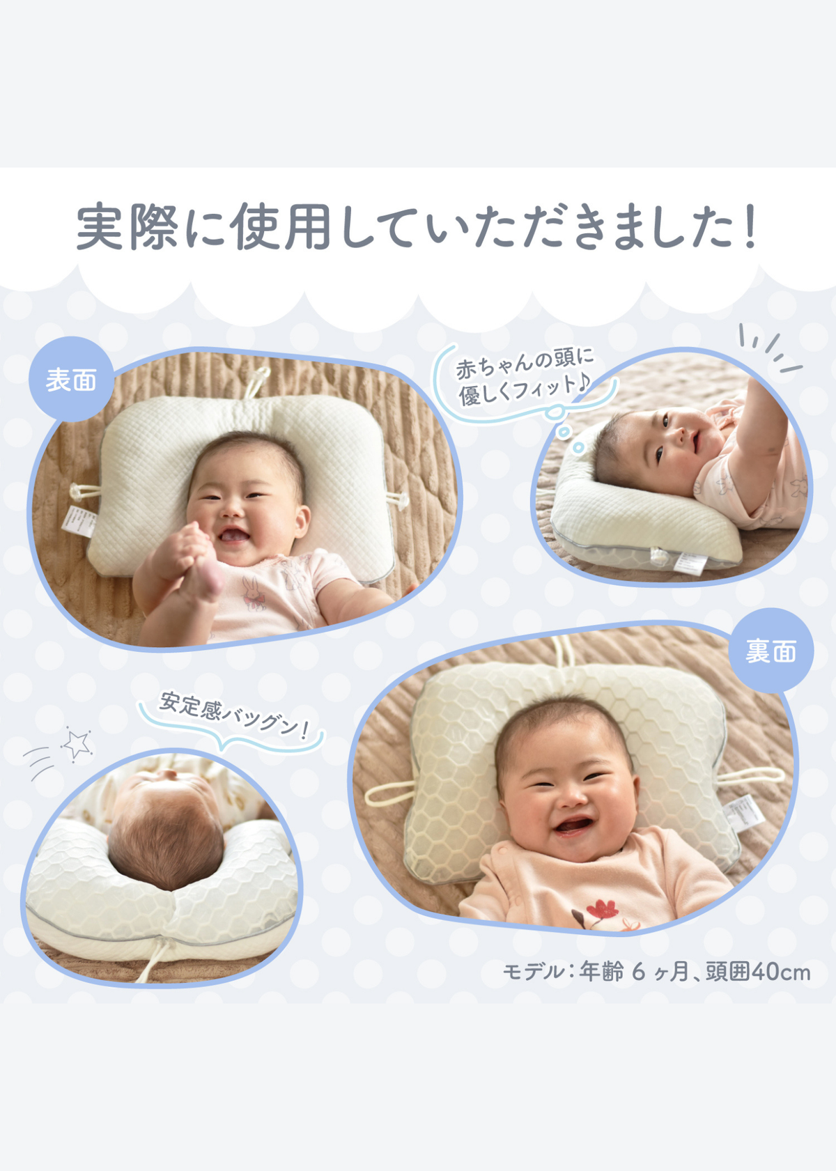 ベビー枕を使用している赤ちゃんの写真例、さまざまな寝姿の使用イメージ