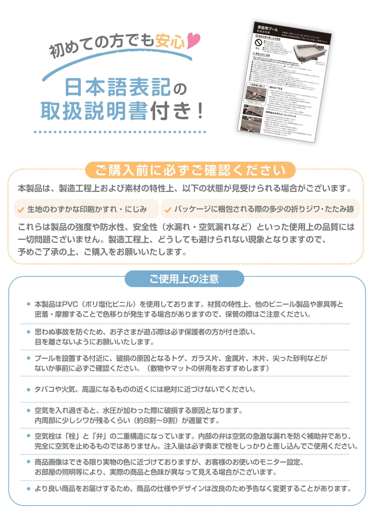 家庭用ビニールプールの日本語取扱説明書を紹介する画像。使用前の注意事項や設置・お手入れ方法を掲載
