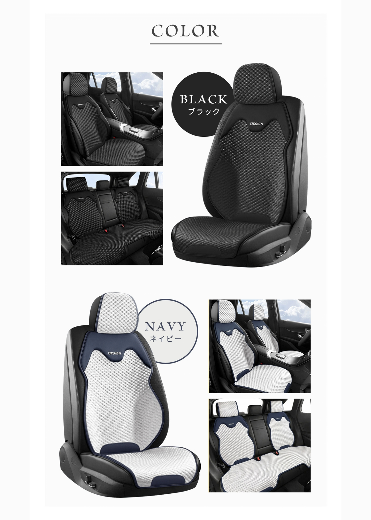 車用冷感シートカバーのカラーバリエーション紹介画像。ブラックとネイビーのカラー展開と前席・後部座席用を掲載