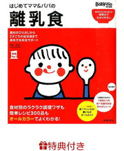 はじめてのママ&パパの離乳食(主婦の友社)