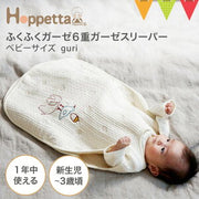 Hoppetta(ホッペッタ) 6重ガーゼ スリーパー