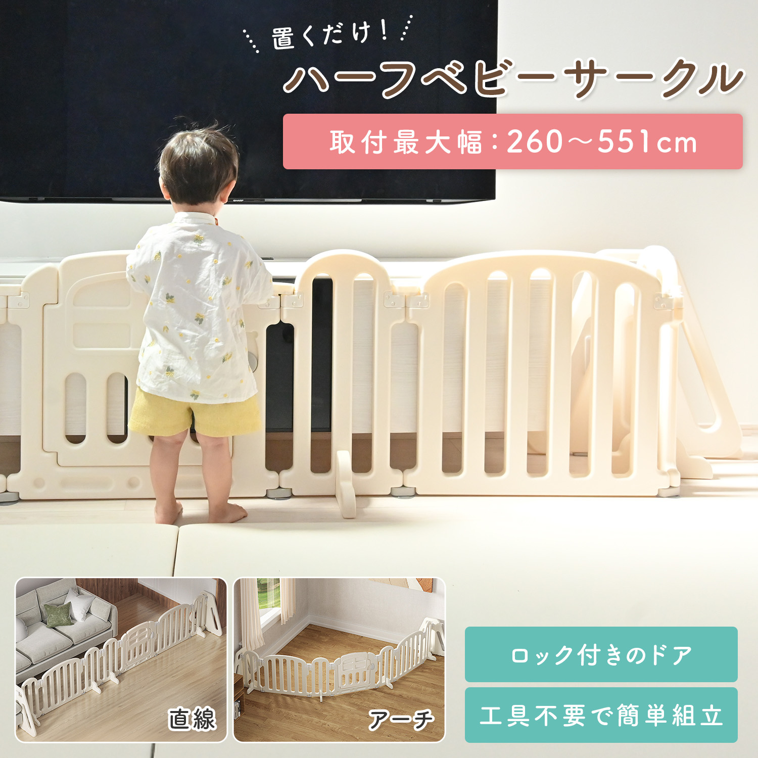 ハーフベビーサークル 自由に形を変えられるサークル 角度調節パネル 赤ちゃんプレイエリア ベビーセーフティフェンス 拡張縮小可能サークル 外部ロック付きドア 工具不要組み立て 重厚安定台座付き おしゃれベビーサークル