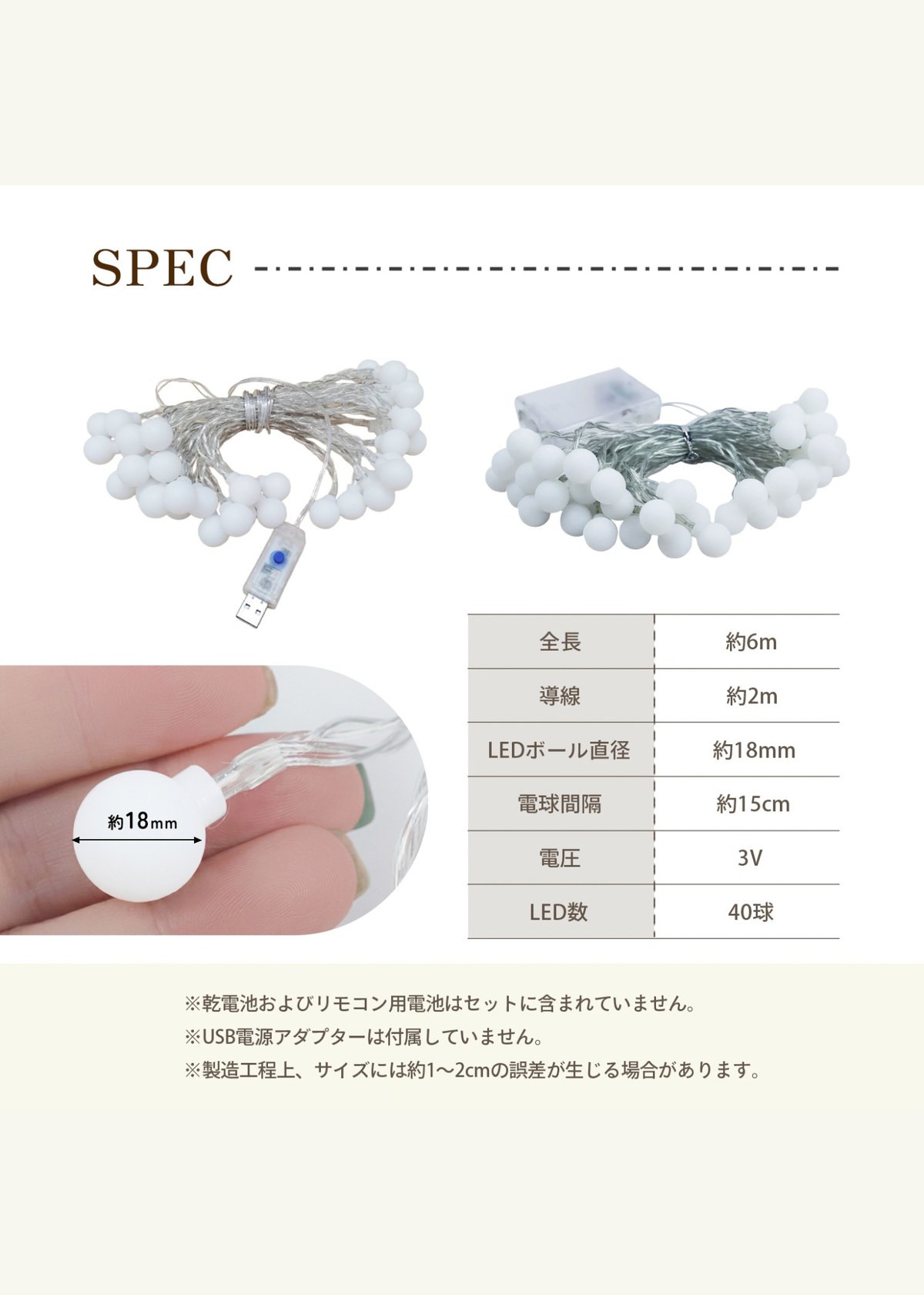 イルミネーションライトの仕様とサイズ、ライト本体のカラーを紹介する画像