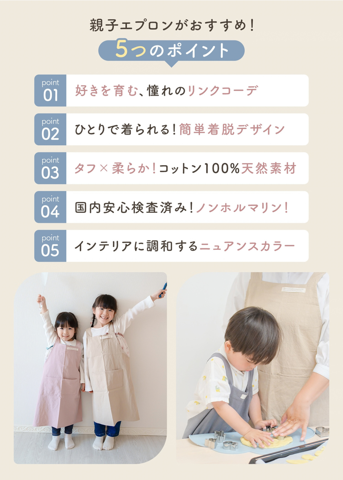 親子エプロンの選ばれる理由を紹介する説明画像。被るだけで着脱しやすいバッククロス型と親子リンクコーデの魅力を掲載