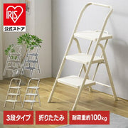 アイリスオーヤマ 折りたたみステップ