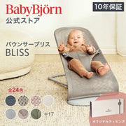 ベビービョルン バウンサー Bliss ブリス 最新モデル ラッピング対応 3D Air メッシ