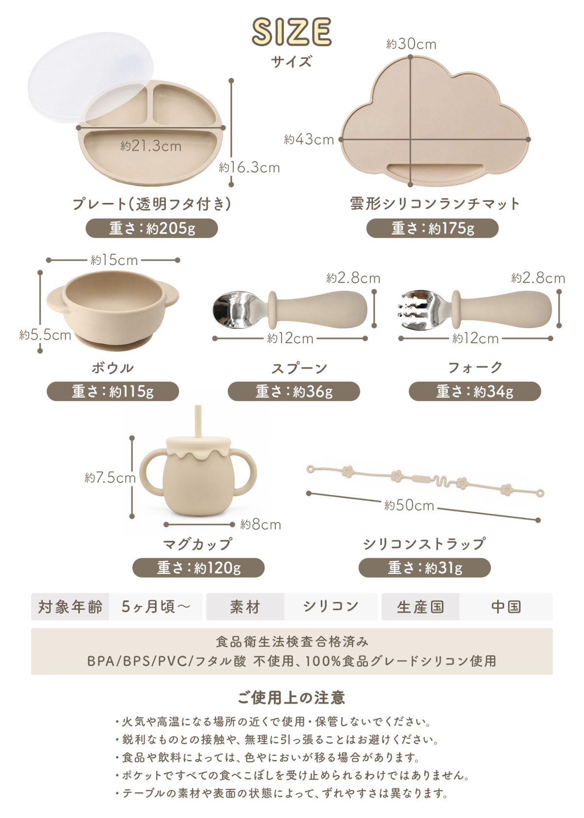 シリコン食器セットの各パーツのサイズと寸法、プレートやボウルなどの仕様図