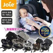 Joie チルト(新生児〜・ベルト/ISOFIX)
