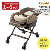 コンビ ネムリラ AUTO SWING 電動ハイローチェア