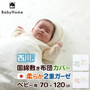 西川 ベビー フィットシーツ