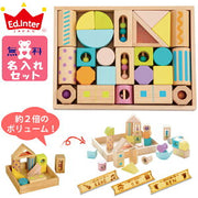 名入れ積み木(エド・インター等)