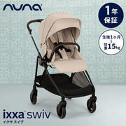 nuna ヌナ ベビーカー イクサ スイブ ビスコッティ ixxa swiv 両対面式 トラベル