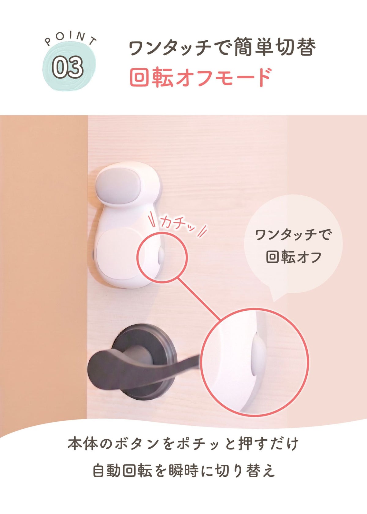 自動回転ドアクッションの取り付け位置と使用方法
