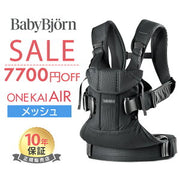 ベビービョルン ONE KAI Air(メッシュ)