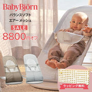 ベビービョルン BabyBjorn バウンサー メッシュ バランス ソフト Air バランス ソ