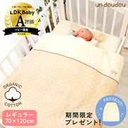 un doudou オーガニック ベビー布団 10点セット