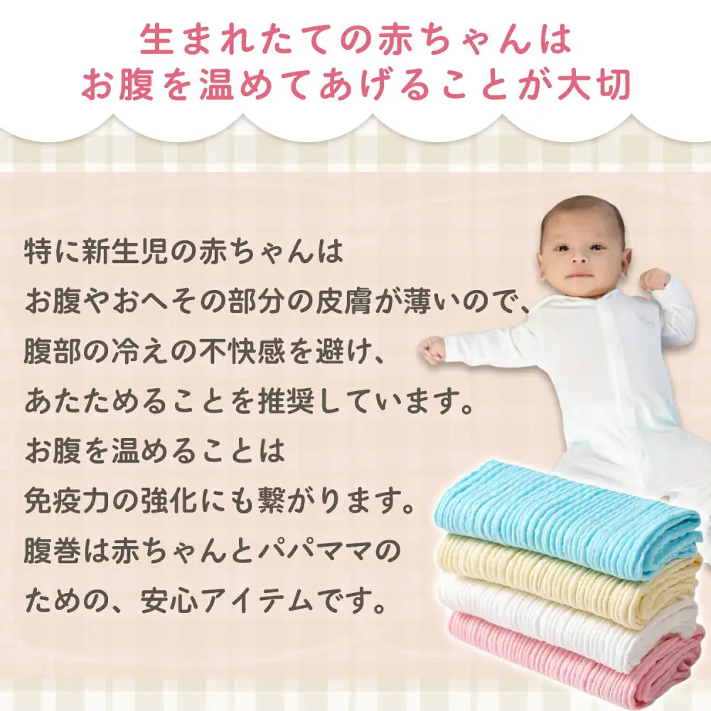赤ちゃん腹巻き 2枚セット 24×15cm - 赤ちゃん腹巻き