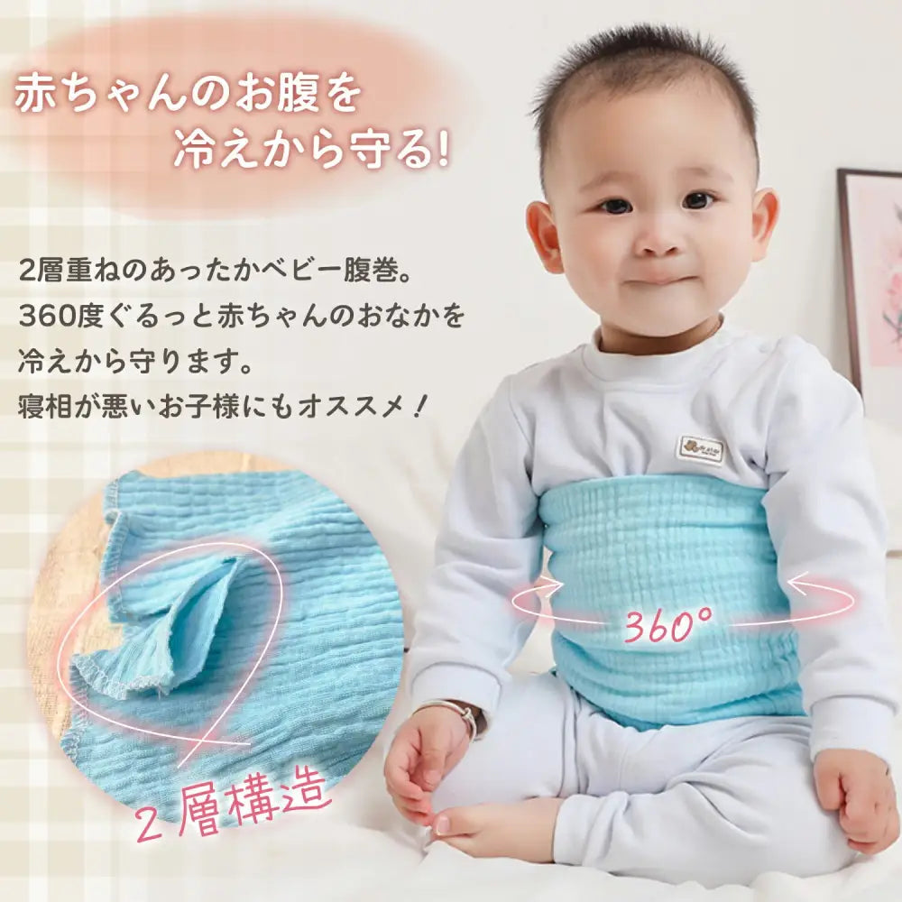 赤ちゃん腹巻き 2枚セット 24×15cm - 赤ちゃん腹巻き