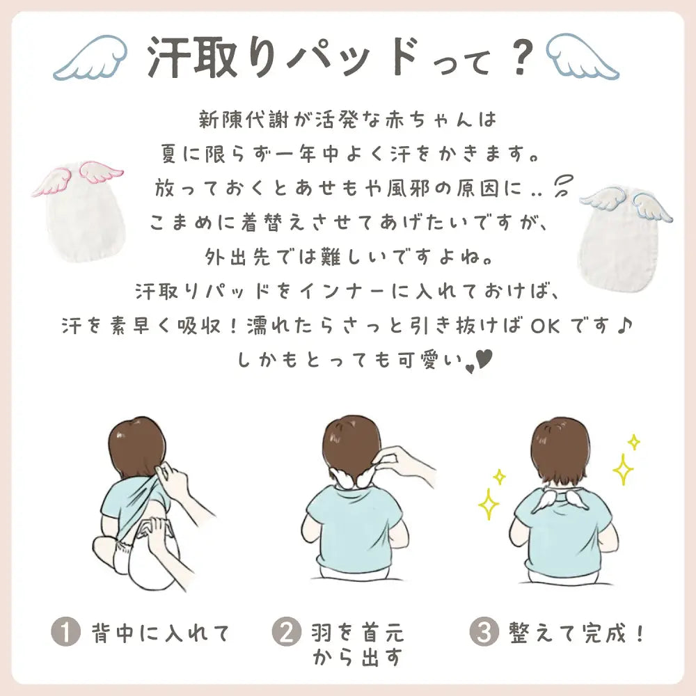 汗取りパット 赤ちゃん 天使の羽 - ベビー用汗取りパッド