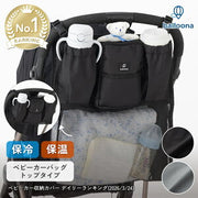 balloona 保冷ベビーカー用バッグ
