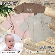 スウィートマミー 親子お揃い