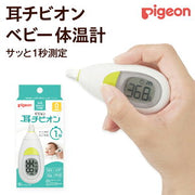 ピジョン 電子体温計(耳・わき)