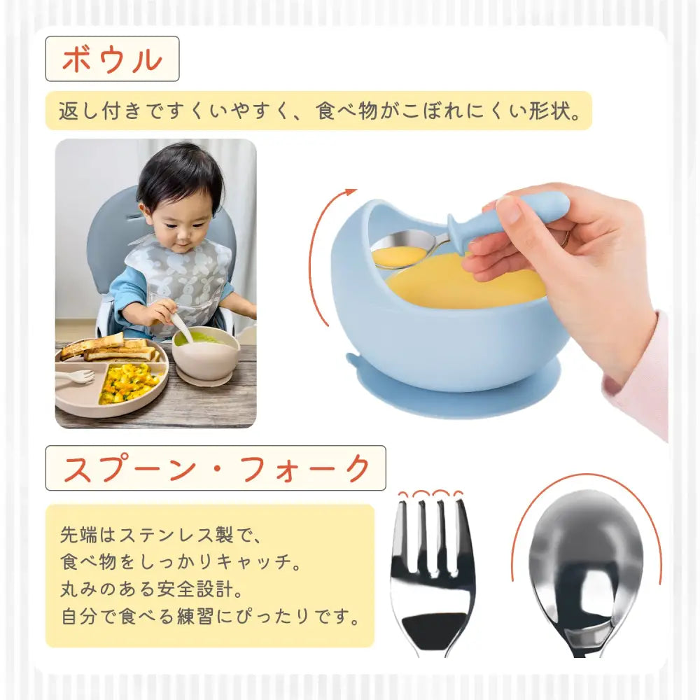 赤ちゃん シリコン 食器セット プレート ボウル 吸盤付き スプーン フォーク 離乳食 初期 中期 後期 キッズ ベビー 自分で食べる 練習 食事サポート 耐熱 食洗機対応 安全素材