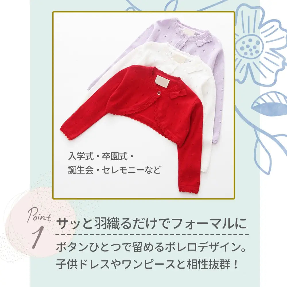 ベビー&キッズボレロ 80~140㎝ - キッズボレロ