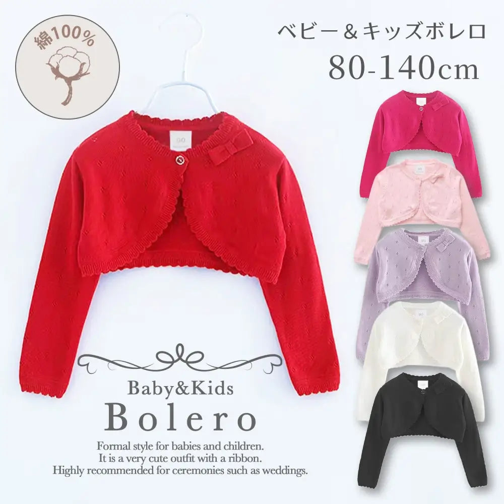 ベビー&キッズボレロ 80~140㎝ - キッズボレロ