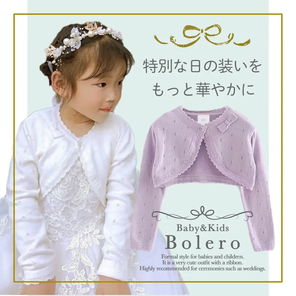 ベビー&キッズボレロ 80~140㎝ - キッズボレロ
