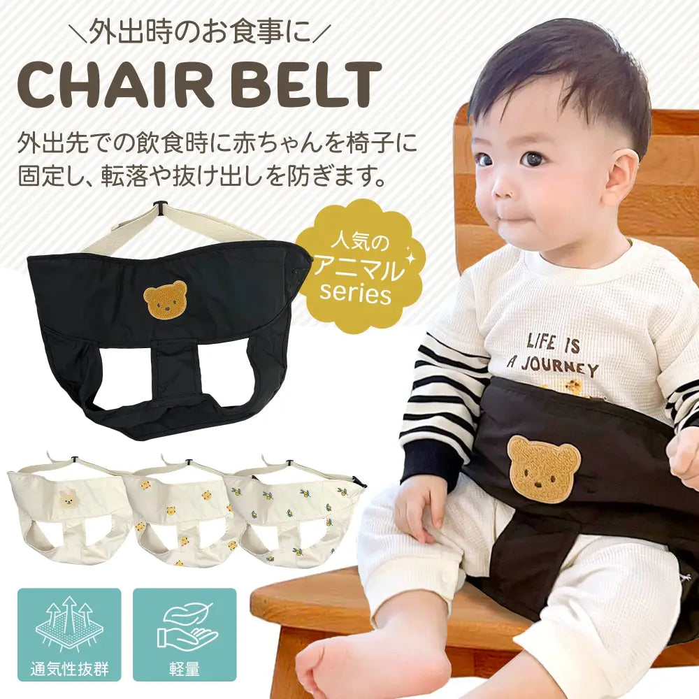 ベビーチェアベルト 52×29cm - ベビーチェアベルト