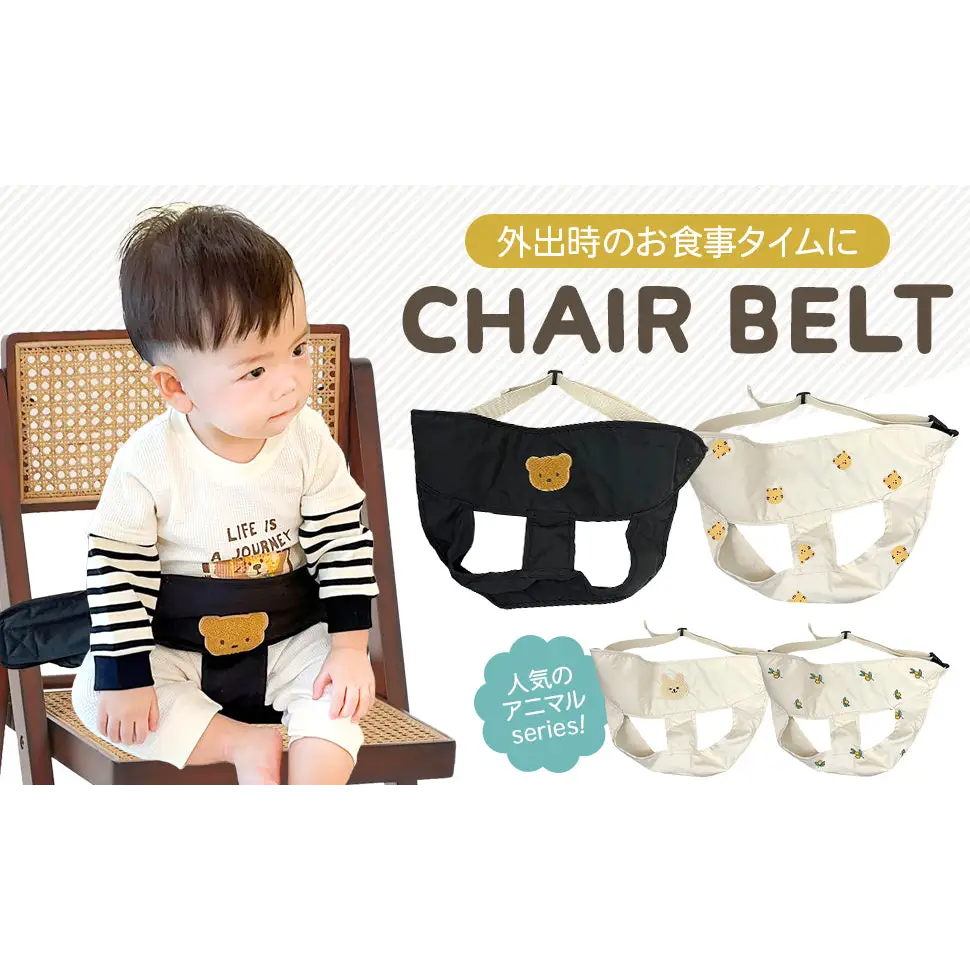 ベビーチェアベルト 52×29cm - ベビーチェアベルト