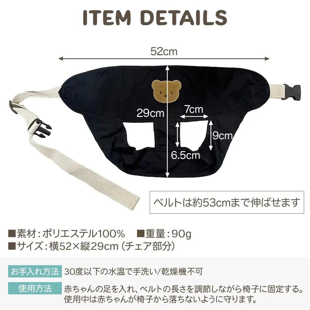 ベビーチェアベルト 52×29cm - ベビーチェアベルト