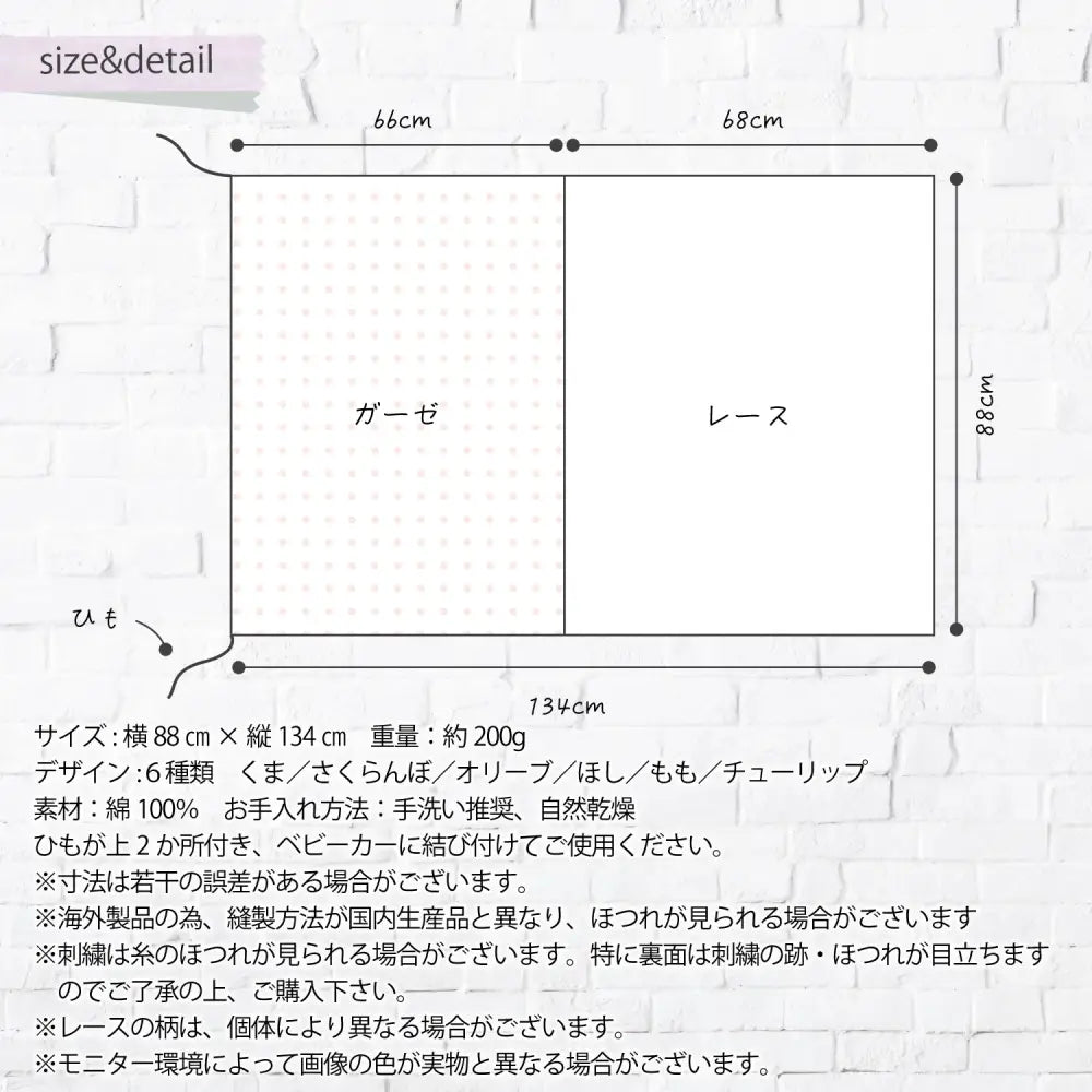 ベビーカーケープ 日除け 虫よけ 88×13cm - ベビーカー 虫よけカバー