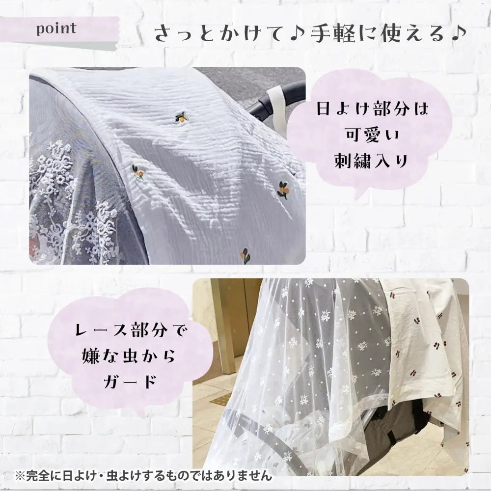 ベビーカーケープ 日除け 虫よけ 88×13cm - ベビーカー 虫よけカバー